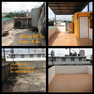 BKG ซ่อมแซมบ้าน ปรับปรุงบ้าน ตกแต่งบ้าน ต่อเติมบ้าน Renovate บ้าน อาคาร ตึก อพาร์ทเม้น คอนโด โรงงาน ให้สวย น่าอยู่จนคาดไม่ถึง