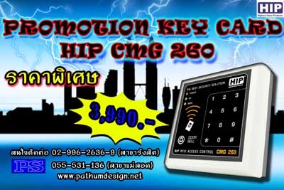 โปรโมชั่นคีย์การ์ด CMG260 HIP Access Control ควบคุมการเปิด ปิดประตู 