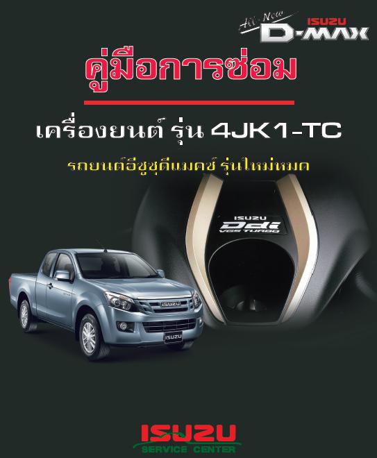 เป็นไฟล์ pdf นะครับ ไร้ท์ลงแผ่น cd ให้ครับ เนื้อหาเป็น ภาษาอังกฤษ และ ภาษาไทย ในบางรุ่น (รบกวนสอบถาม) สนใจรายละเอียดเพิ่มเติม  ขอเชิญที่  http://www.siambig.com/shop/index.php?shop=car-servicemanual  หรือ พูดคุย สอบถามรายละเอียดได้ทาง http://www.facebook.com/pages/Ae-servicemanual/351720398175606 ทุกรายการ ถูกมากครับ 100-400 บาทเท่านั้น (คิดค่าส่ง อีก 40 บาทนะครับ) ซื้อ 1-2 แผ่นคิดค่าส่ง 40 บาท  ซื้อ 3 รายการขึ้นไป ฟรีค่าจัดส่ง จะส่งเป็นแบบ ems ลงทะเบียน