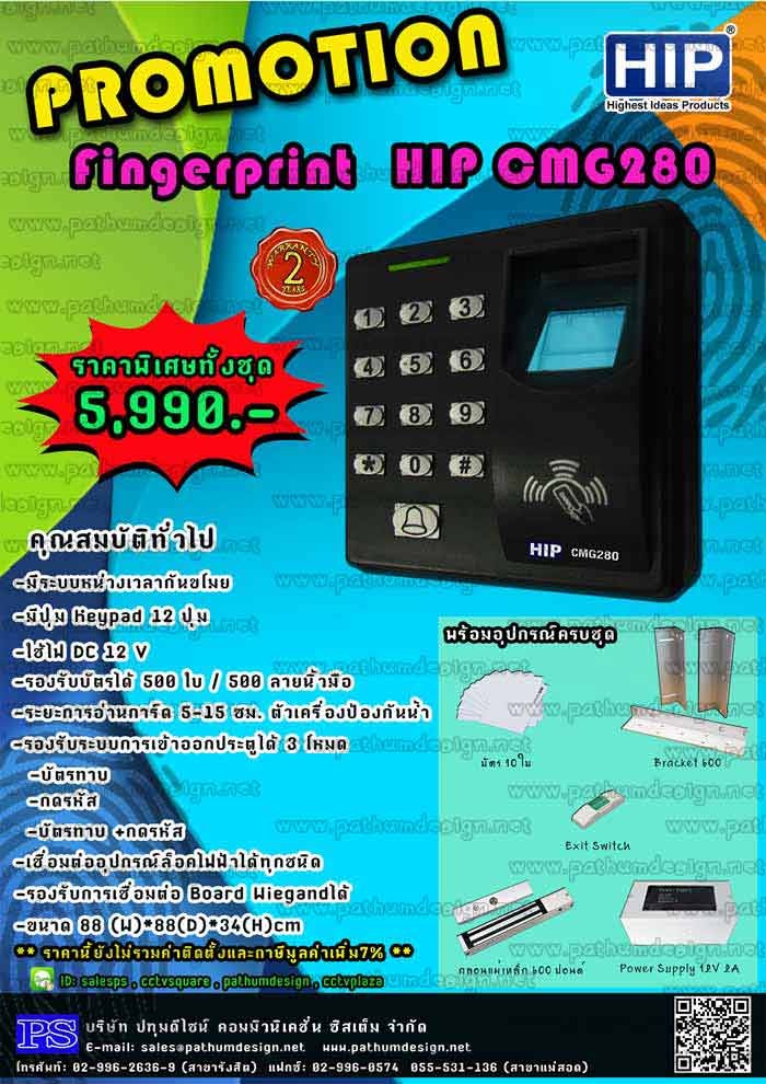 โปรโมชั่น CMG280 HIP เครื่องสแกนลายนิ้วมือและ เครื่องอ่านบัตร ควบคุมการเปิด ปิดประตู   