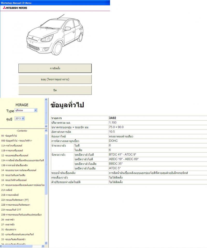 เป็นไฟล์ pdf นะครับ ไร้ท์ลงแผ่น cd ให้ครับ เนื้อหาเป็น ภาษาอังกฤษ และ ภาษาไทย ในบางรุ่น (รบกวนสอบถาม) สนใจรายละเอียดเพิ่มเติม  ขอเชิญที่  http://www.siambig.com/shop/index.php?shop=car-servicemanual  หรือ พูดคุย สอบถามรายละเอียดได้ทาง http://www.facebook.com/pages/Ae-servicemanual/351720398175606 ทุกรายการ ถูกมากครับ 100-400 บาทเท่านั้น (คิดค่าส่ง อีก 40 บาทนะครับ) ซื้อ 1-2 แผ่นคิดค่าส่ง 40 บาท  ซื้อ 3 รายการขึ้นไป ฟรีค่าจัดส่ง จะส่งเป็นแบบ ems ลงทะเบียน