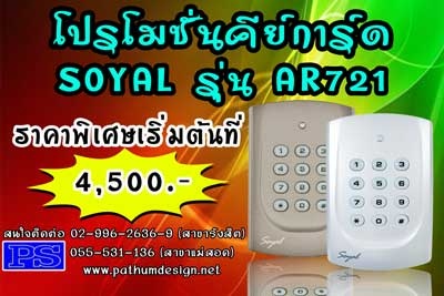 โปรโมชั่น SOYAL AR721  คีย์การ์ด ควบคุมปิด-เปิดประตู สำหรับ อพาร์ทเม้นท์ หอพัก แมนชั่น รับประกัน 2 ปี