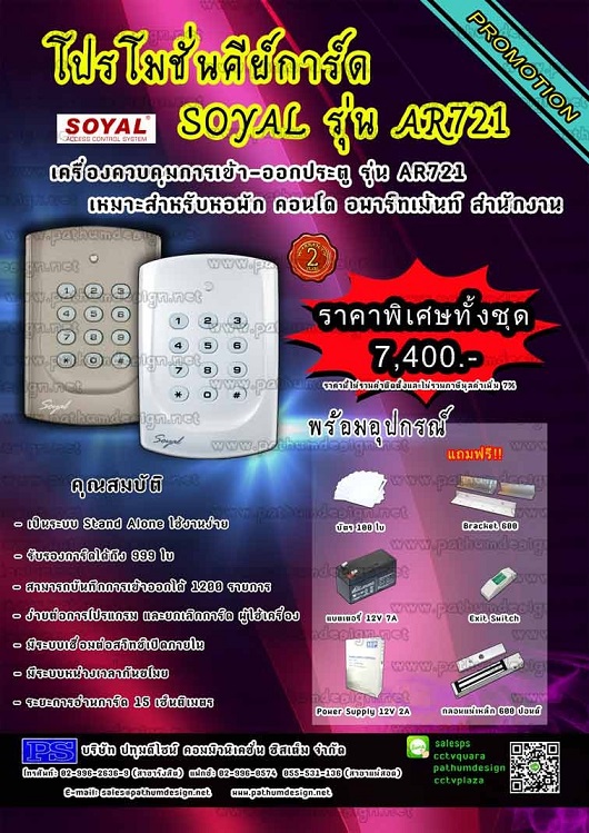 โปรโมชั่น SOYAL AR721  คีย์การ์ด ควบคุมปิด-เปิดประตู สำหรับ อพาร์ทเม้นท์ หอพัก แมนชั่น รับประกัน 2 ปี