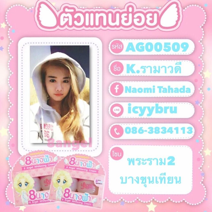 ใหม่ เปิดตัวชุดครีมหน้าใสไร้สิว By 8 นางฟ้า มาพร้อมครีมกันแดดหน้าวาว ครีมที่เน็ตไอดอลใช้มากที่สุด