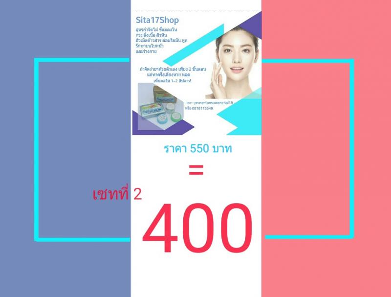 ครีมกำจัด 7in1