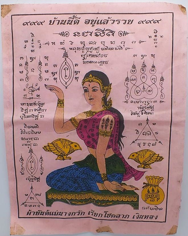 ผ้ายันต์ แม่นางกวัก พระอาจารย์อำนาจมหาวีโร จ.ชัยภูมิ