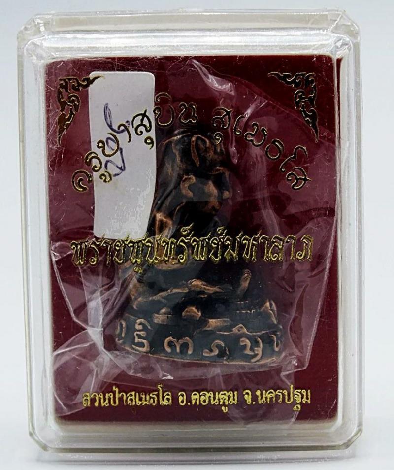 ลูกกรอกพรายพูนทรัพย์มหาลาภ ครูบาสุบิน สุเมธโส สวนป่าสุเมธโส ต ห้วยด้วน อ ดอยตูม จ นครปฐม