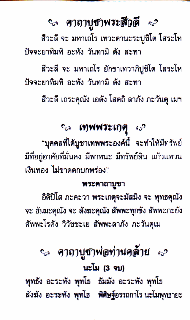 ล็อกเก็ตเทพพระเกตุ วัดพระธาตุน้อย(จันดี) อ.ฉวาง จ.นครศรีธรรมราช