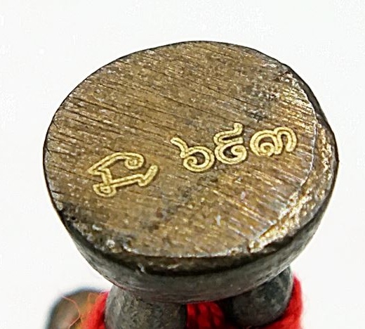 หุ่นพยนต์สำนักเขาอ้อ รุ่น บูชาครู วัดเขาอ้อ อ.เปลี่ยน