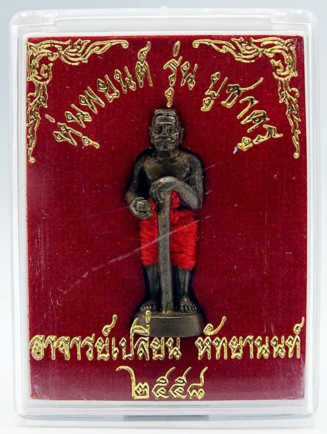 หุ่นพยนต์สำนักเขาอ้อ รุ่น บูชาครู วัดเขาอ้อ อ.เปลี่ยน