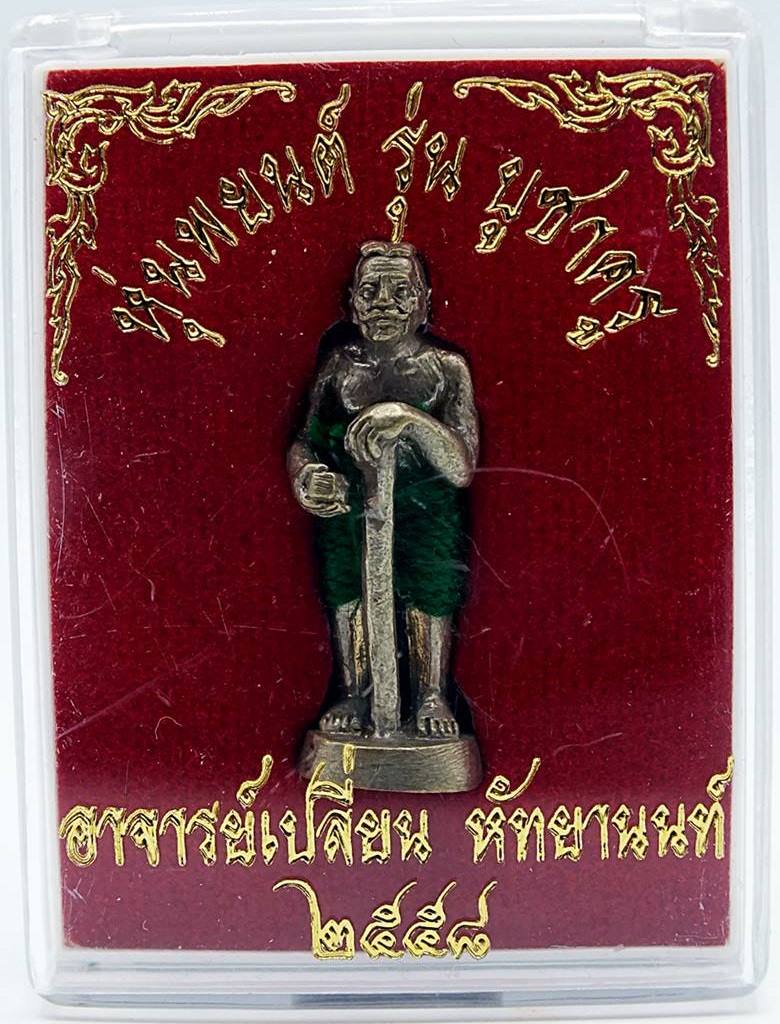 หุ่นพยนต์สำนักเขาอ้อ รุ่น บูชาครู วัดเขาอ้อ อ.เปลี่ยน องค์ที่2