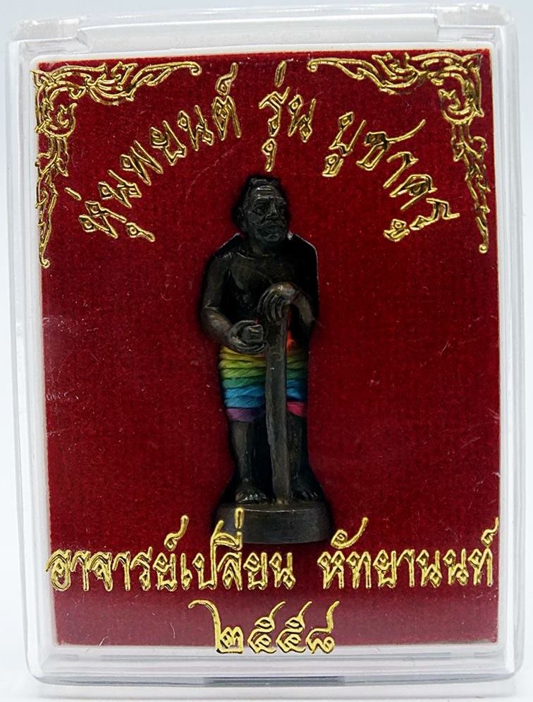 หุ่นพยนต์สำนักเขาอ้อ รุ่น บูชาครู วัดเขาอ้อ อ.เปลี่ยน องค์ที่3