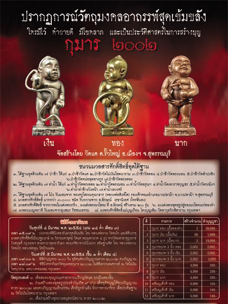 กุมารทอง 2002 วัดแค อ เมือง จ สุพรรณบุรี ทอง