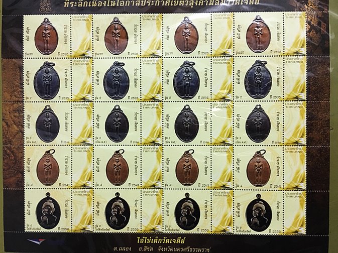 แสตมป์เหรียญบูชาไอ้ไข่ เด็กวัดเจดีย์  อ.สิชล จ.นครศรีธรรมราช