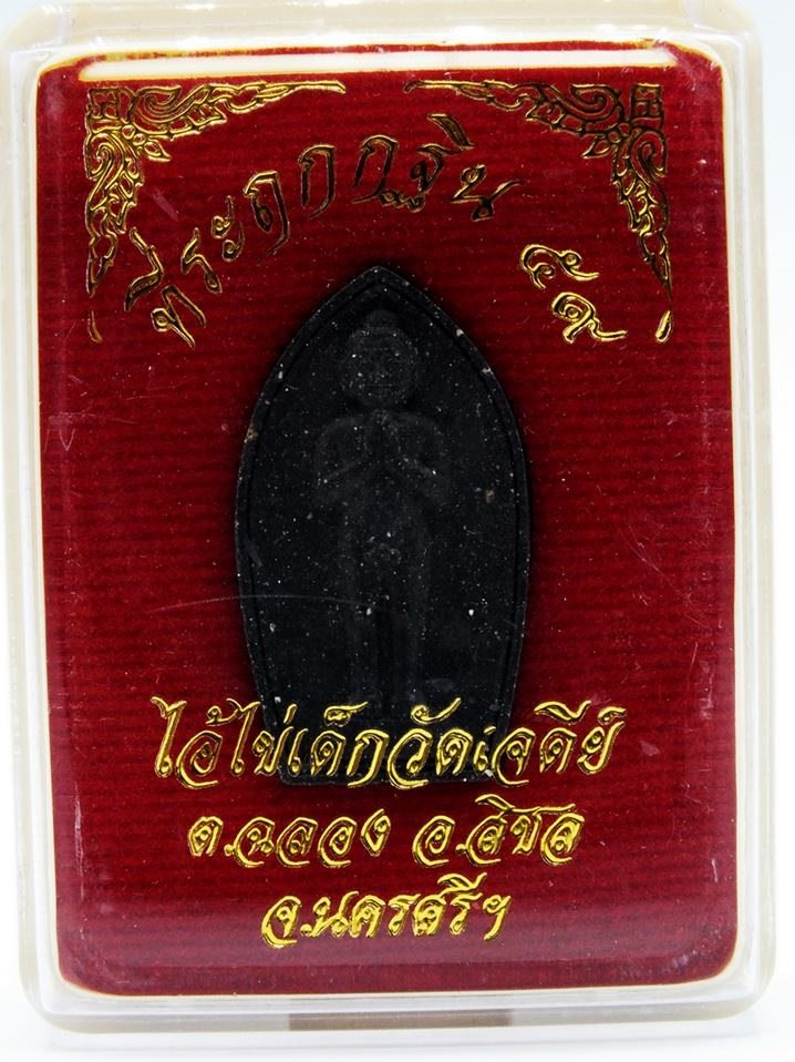 ไอ้ไข่ วัดเจดีย์  เนื้อผง ผสมมวลสารศักดิ์สิทธิ์ สีดำ รุ่นกฐิน 59