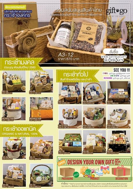 วิธีเลือกของขวัญสำหรับญาติผู้ใหญ่ By GiftnGo.Gift