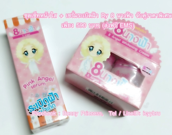 ชุดครีมหน้าใสไร้สิว ครีมหน้าขาว 3 in 1 เซรั่มระเบิดฝ้า Prink Angel Serum By 8 นางฟ้า