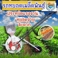 เครื่องใส่ปุ๋ย เครื่องฝังปุ๋ย โรยปุ๋ย หว่านปุ๋ย หยอดเมล็ดพร้อมใส่ปุ๋ย เครื่องปลูกข้าวโพดผัก มันสำปะหลังด้วยมือ ตราเพชร