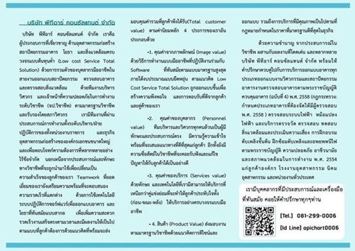 บริษัท พีทีอาร์ คอนซัลแทนต์ จำกัด บริการออกแบบด้านวิศวกรรมและอาคาร ด้านการฝึกซ้อมดับเพลิง รับตรวอาคาร 9 ประเภท