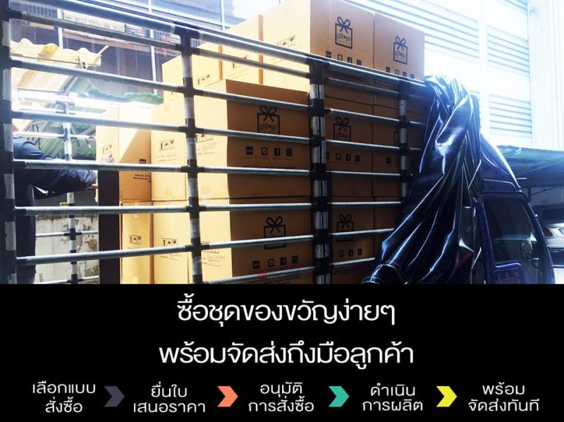 โครงการกระเช้าของขวัญเพื่อสังคมจาก สมาคมเสริมสร้างชีวิต ร่วมกับทาง GiftnGo.Gift