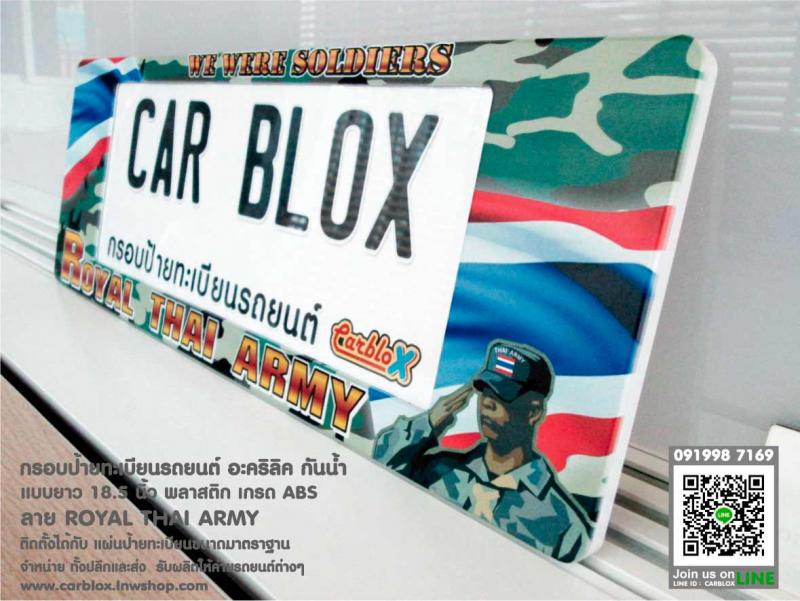 กรอบป้ายทะเบียนรถยนต์ CARBLOX ลาย ROYAL THAI ARMY