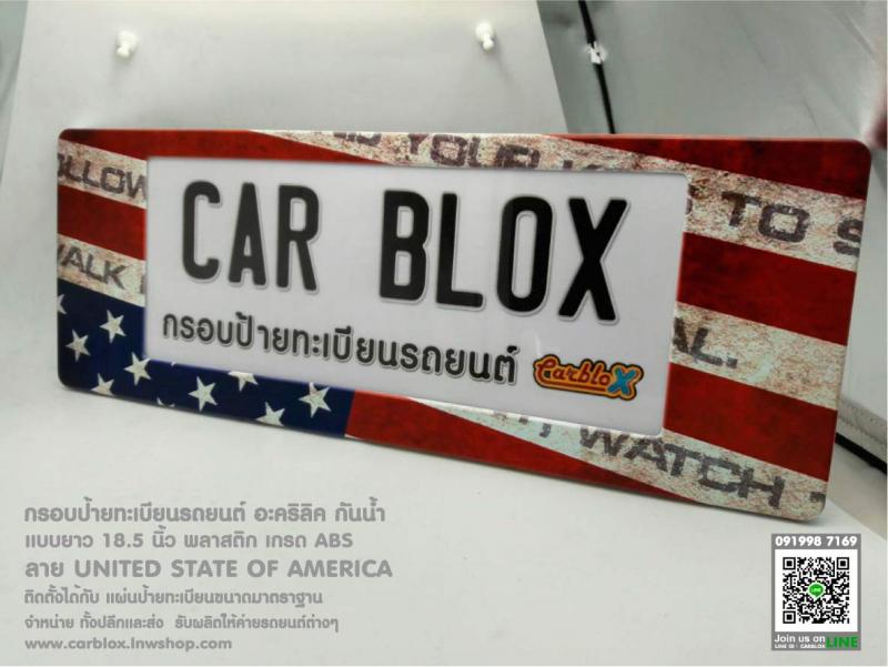 กรอบป้ายทะเบียนรถยนต์ CARBLOX ลาย UNITED STATE OF AMERICA CB3011