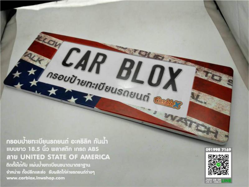 กรอบป้ายทะเบียนรถยนต์ CARBLOX ลาย UNITED STATE OF AMERICA CB3011