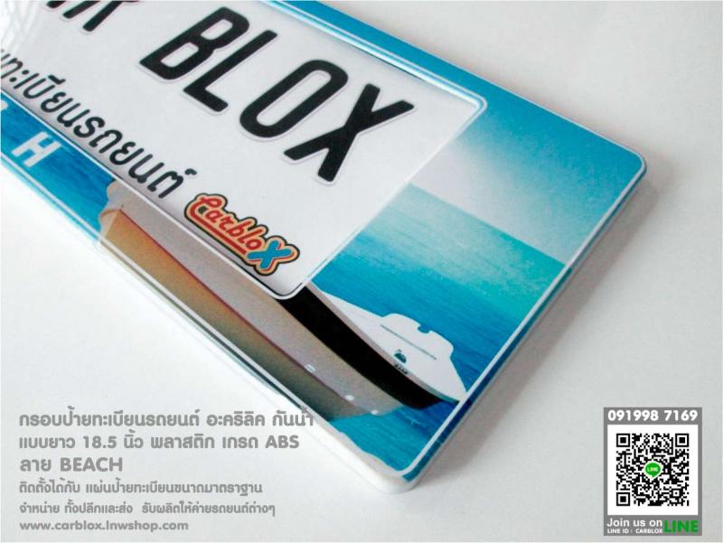 กรอบป้ายทะเบียนรถยนต์ CARBLOX ลาย BEACH