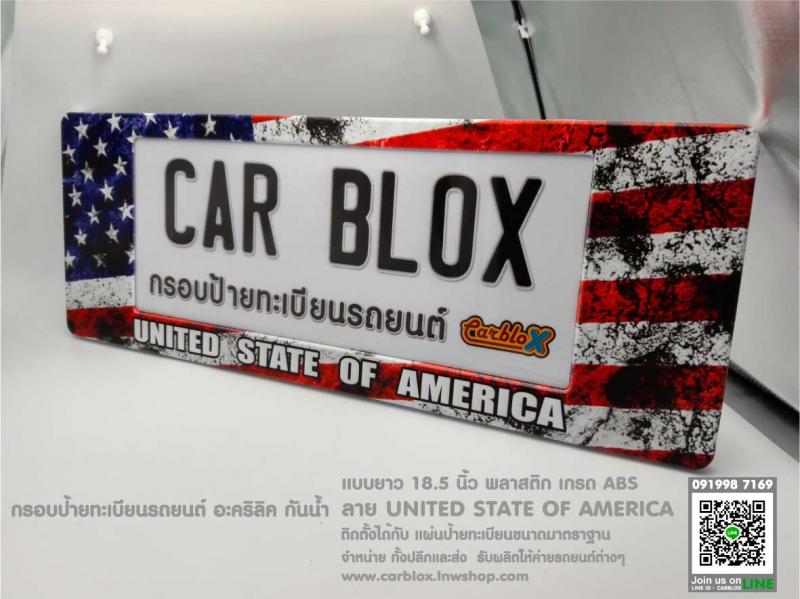 กรอบป้ายทะเบียนรถยนต์ CARBLOX ลาย U.S.A. CB3003
