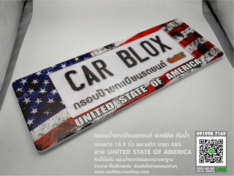 กรอบป้ายทะเบียนรถยนต์ CARBLOX ลาย U.S.A. CB3003