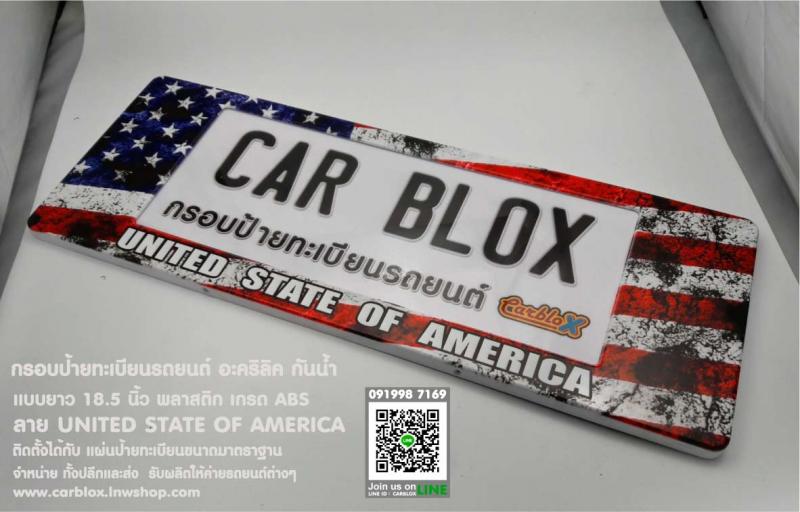 กรอบป้ายทะเบียนรถยนต์ CARBLOX ลาย U.S.A. CB3003