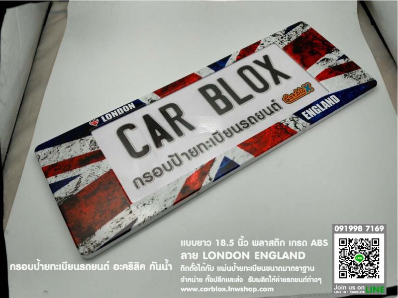 กรอบป้ายทะเบียนรถยนต์อะคิลิคใส CARBLOX ลาย LONDON ENGLAND