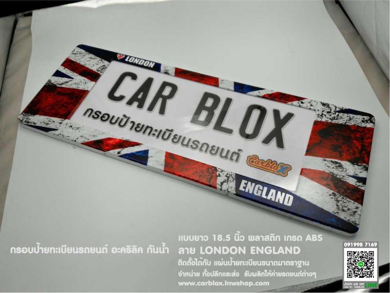 กรอบป้ายทะเบียนรถยนต์อะคิลิคใส CARBLOX ลาย LONDON ENGLAND