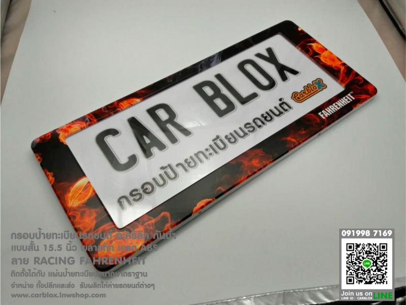 กรอบป้ายทะเบียนทะเบียนรถยนต์ CARBLOX ลาย RACING FAHRENHEIT