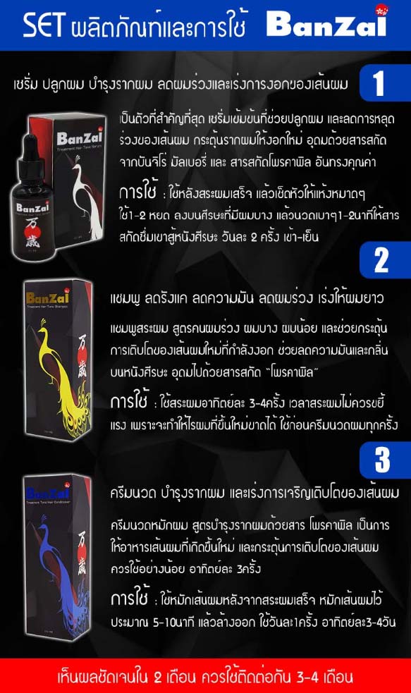 บันไซ เซรั่มปลูกผม ยาปลูกผมสูตรลับจากญี่ปุ่น BanZai Hair Serum