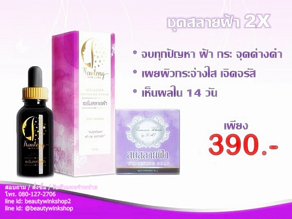 คู่เซท สบู่ และ เซรั่ม สลายฝ้าหน้าใสเห็นผลใน 14 วัน สุดยอด นวัตกรรมใหม่ลดเลือนฝ้ากระ จุดด่างดำ อย่างล้ำลึก