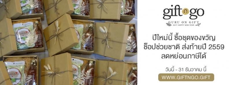 GiftnGo.Gift ขอน้อมนำ ส.ค.ส. พระราชทาน ปีใหม่ 2560