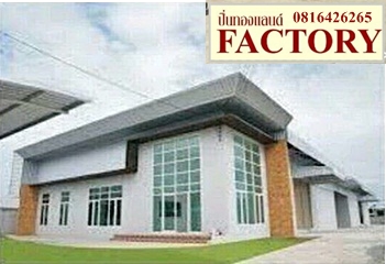 โครงการปิ่นทองแลนด์ แฟคทอรี่