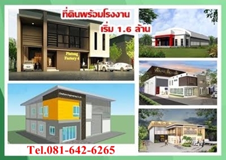 โครงการปิ่นทองแลนด์ แฟคทอรี่