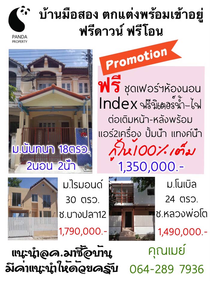 อยากซื้อบ้าน แต่เงินเดือนน้อย ติดแบล็คลิสต์เราช่วยคุณได้