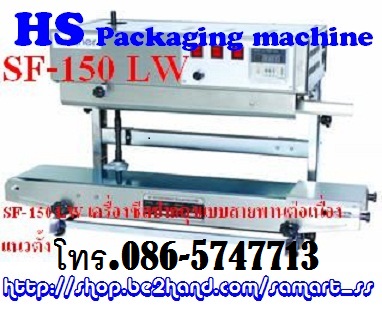 เครื่องซีลสายพานต่อเนื่องแนวตั้งมีพิมพ์วันที่ ราคาถูก รุ่น FRD-1000LW