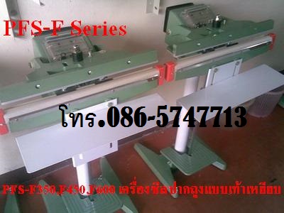 เครื่องซีลมือกดขนาดยาว ราคาถูก รุ่น PCS-800H