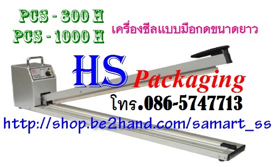 เครื่องซีลเท้าเหยียบแบบใช้ Foot Switch ราคาถูก รุ่น PFS-450T