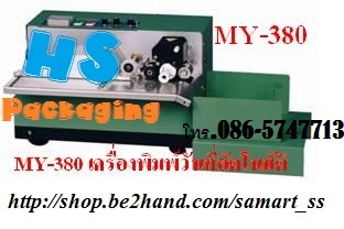 เครื่องพิมพ์วันที่แบบมือกด ราคาถูก รุ่น HP-351