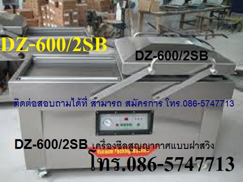 เครื่องซีลสูญญากาศตั้งโต๊ะ ราคาถูก รุ่น DZ-400T