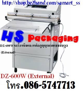 เครื่องซีลสูญญากาศแบบลิ้นดูด ราคาถูก รุ่น DZ-600W