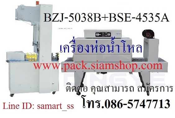 เครื่องอบฟิล์มหด ราคาถูก รุ่น BS-A450 (830 x 450 x 250 mm)