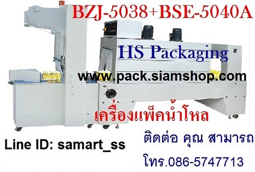 เครื่องอบฟิล์มหด ราคาถูก รุ่น BSD-450