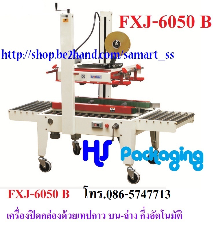 เครื่องรัดกล่อง ราคาถูก รุ่น KZB-I