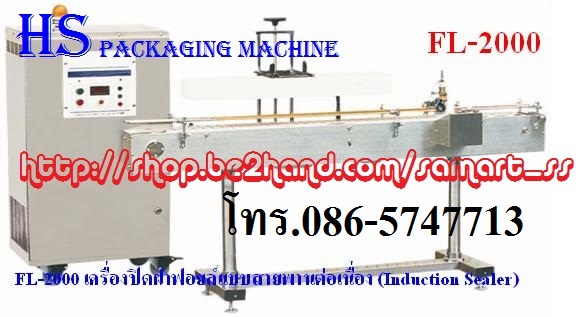 เครื่องปิดฝาฟอยล์ระบบแม่เหล็กไฟฟ้า Induction ราคาถูก รุ่น DGYF-500A